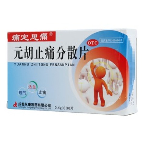 元胡止痛分散片(痛定思痛)包装主图 元胡止痛分散片(痛定思痛)包装主图