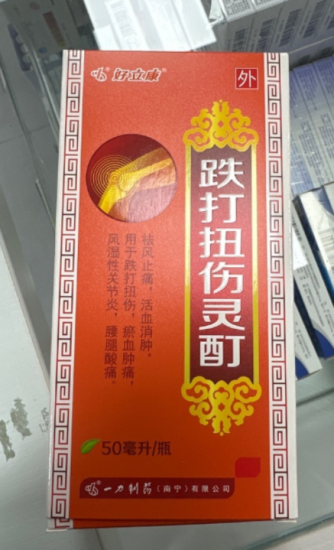 跌打扭伤灵酊(好立康)包装主图 跌打扭伤灵酊(好立康)包装主图