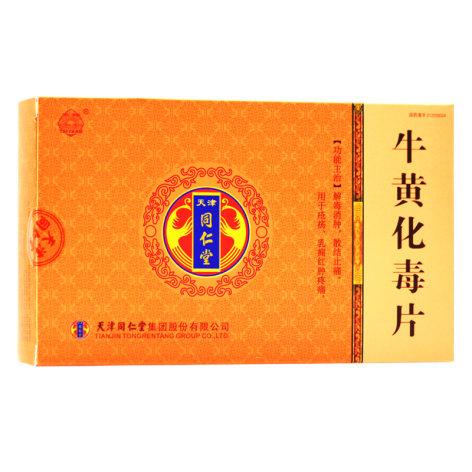 牛黄化毒片(太阳)包装侧面图4 牛黄化毒片(太阳)包装侧面图4
