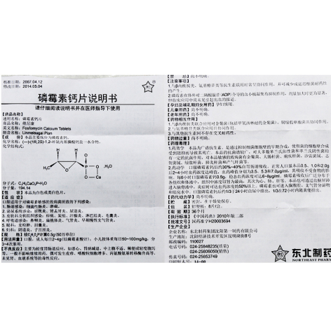 磷霉素钙片(维尼康)包装侧面图5 磷霉素钙片(维尼康)包装侧面图5