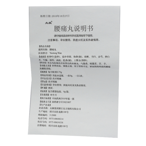 腰痛丸(太极)包装侧面图4 腰痛丸(太极)包装侧面图4