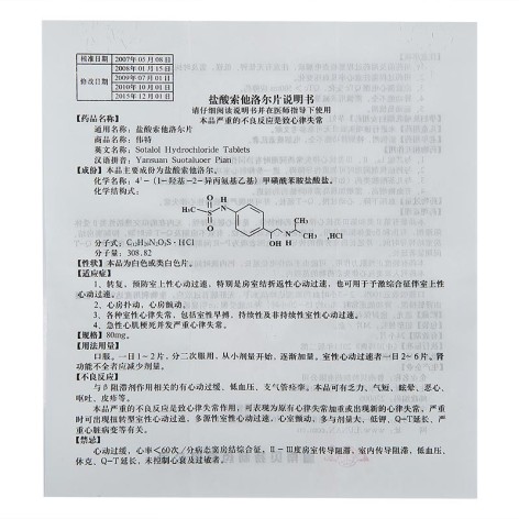盐酸索他洛尔片(伟特)包装侧面图3