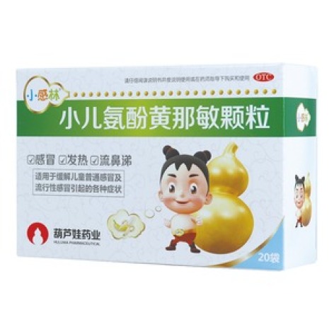 小儿氨酚黄那敏颗粒(小感林)包装主图