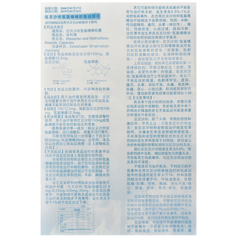 厄贝沙坦氢氯噻嗪胶囊(安利博)包装侧面图5 厄贝沙坦氢氯噻嗪胶囊(安利博)包装侧面图5