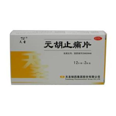 元胡止痛片(天圣)包装主图 元胡止痛片(天圣)包装主图