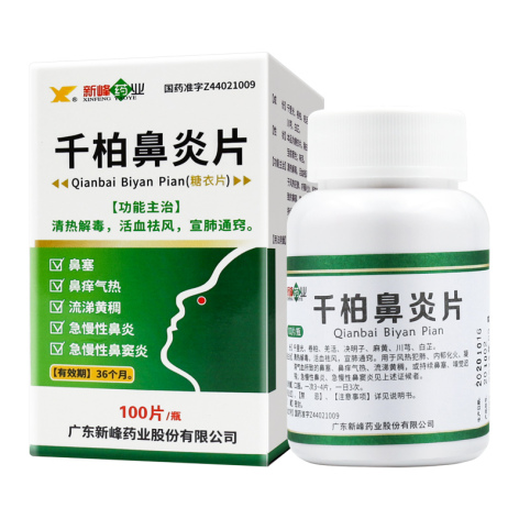 千柏鼻炎片(先锋)包装侧面图3 千柏鼻炎片(先锋)包装侧面图3