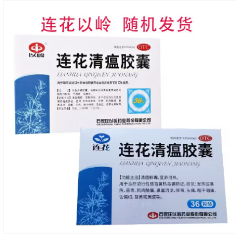 连花清瘟胶囊(以岭)包装主图 连花清瘟胶囊(以岭)包装主图