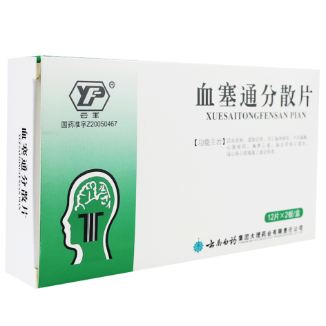 血塞通分散片(云丰)包装侧面图2 血塞通分散片(云丰)包装侧面图2