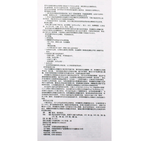 单硝酸异山梨酯缓释片(帅舒)包装侧面图5 单硝酸异山梨酯缓释片(帅舒)包装侧面图5