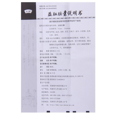 益脑胶囊(宣上医)包装侧面图4