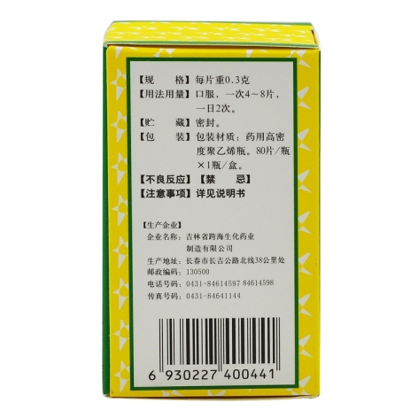 藿香正气片(跨海)包装侧面图4