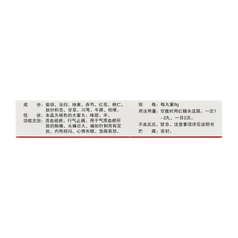 血府逐瘀丸(普济堂)包装侧面图3 血府逐瘀丸(普济堂)包装侧面图3