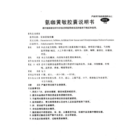 氨咖黄敏胶囊(世康特)包装侧面图3