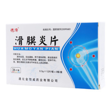 滑膜炎片()包装主图