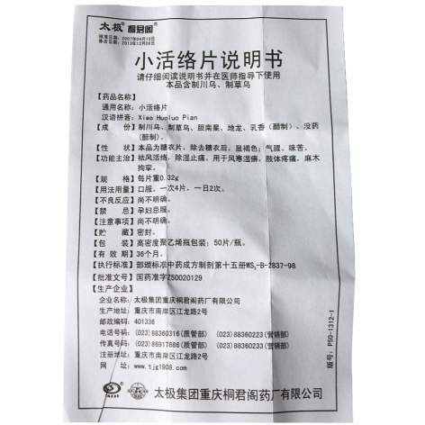 小活络片(桐君阁)包装侧面图4 小活络片(桐君阁)包装侧面图4