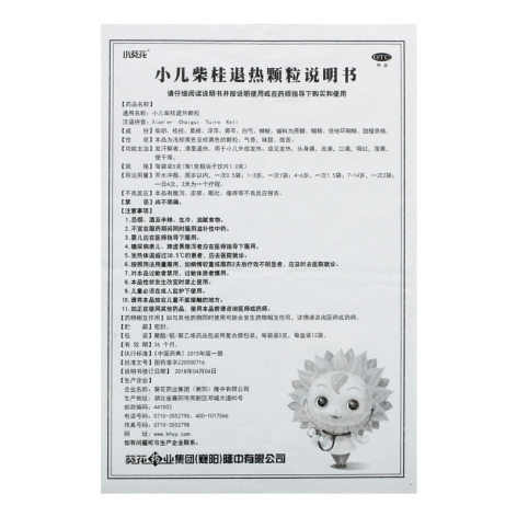 小儿柴桂退热颗粒(小葵花)包装侧面图4 小儿柴桂退热颗粒(小葵花)包装侧面图4