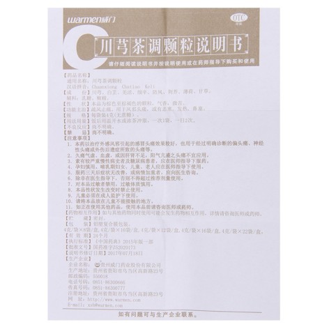 川芎茶调颗粒(威门)包装侧面图5 川芎茶调颗粒(威门)包装侧面图5
