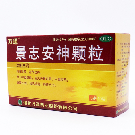 景志安神颗粒(万通)包装侧面图2 景志安神颗粒(万通)包装侧面图2