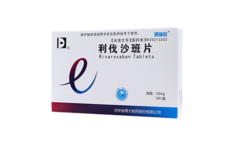 利伐沙班片(易瑞妥)主图