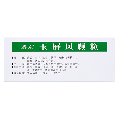 玉屏风颗粒(德众)包装侧面图3 玉屏风颗粒(德众)包装侧面图3