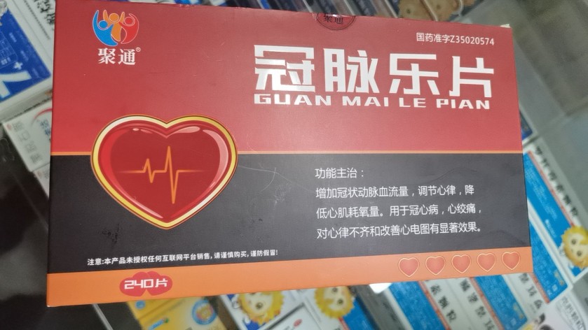 冠脉乐片(聚通)包装主图