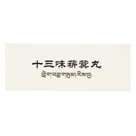 十三味菥蓂丸(通天河)包装侧面图4 十三味菥蓂丸(通天河)包装侧面图4
