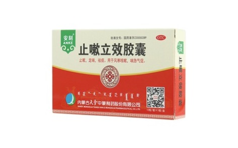 止嗽立效胶囊(奇特)主图 止嗽立效胶囊(奇特)主图