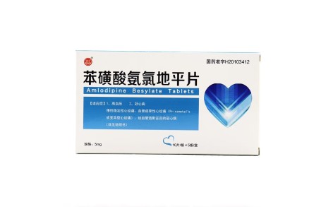 苯磺酸氨氯地平片(长江)主图 苯磺酸氨氯地平片(长江)主图