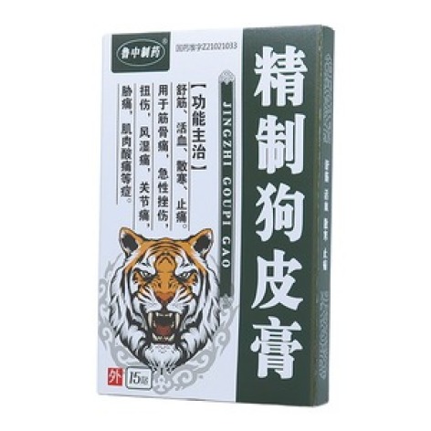 精制狗皮膏(鲁中制药)包装主图 精制狗皮膏(鲁中制药)包装主图
