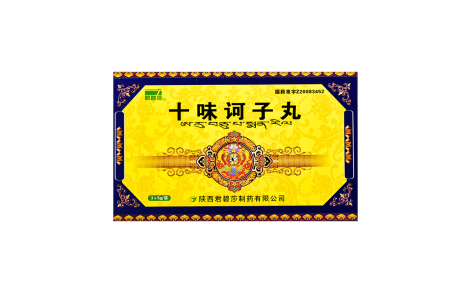 十味诃子丸(君碧莎)主图 十味诃子丸(君碧莎)主图