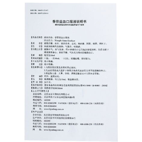 香茯益血口服液(亚东瑞晴)包装侧面图4 香茯益血口服液(亚东瑞晴)包装侧面图4
