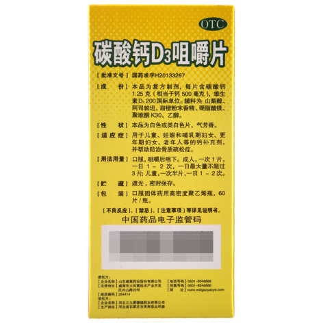 碳酸钙D3咀嚼片(汉维)包装侧面图3
