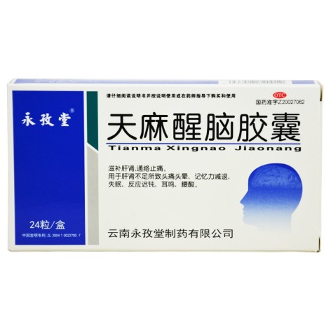 天麻醒脑胶囊(永孜堂)包装主图 天麻醒脑胶囊(永孜堂)包装主图