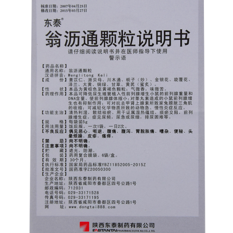 翁沥通颗粒(东泰)包装侧面图2 翁沥通颗粒(东泰)包装侧面图2