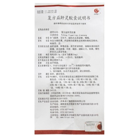 复方益肝灵胶囊(天地恒一)包装侧面图3 复方益肝灵胶囊(天地恒一)包装侧面图3