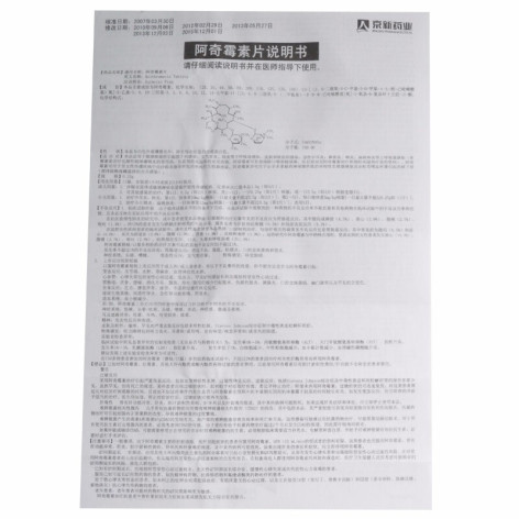 阿奇霉素片(京新)包装侧面图3 阿奇霉素片(京新)包装侧面图3