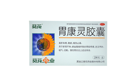 胃康灵胶囊(葵花)主图 胃康灵胶囊(葵花)主图