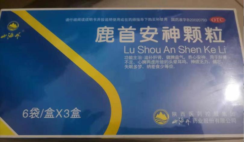 鹿首安神颗粒(山海丹)包装主图 鹿首安神颗粒(山海丹)包装主图