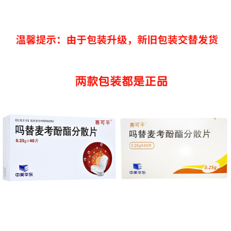 吗替麦考酚酯分散片(赛可平)包装主图 吗替麦考酚酯分散片(赛可平)包装主图