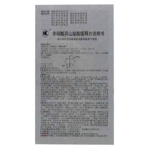 单硝酸异山梨酯缓释片(鲁抗)包装侧面图3 单硝酸异山梨酯缓释片(鲁抗)包装侧面图3