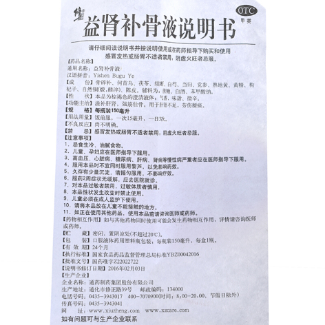 益肾补骨液(修正)包装侧面图5 益肾补骨液(修正)包装侧面图5