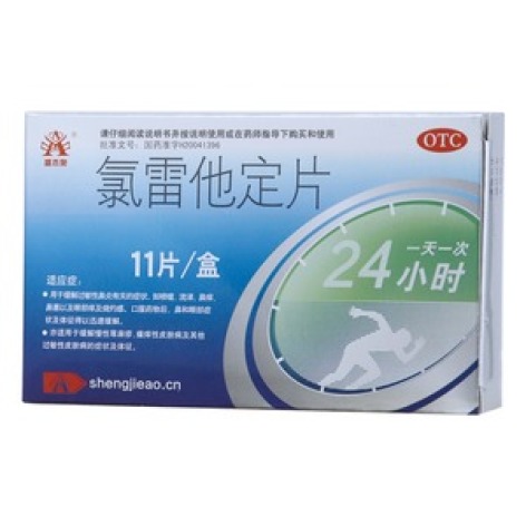氯雷他定片(大生瑞丽)包装主图