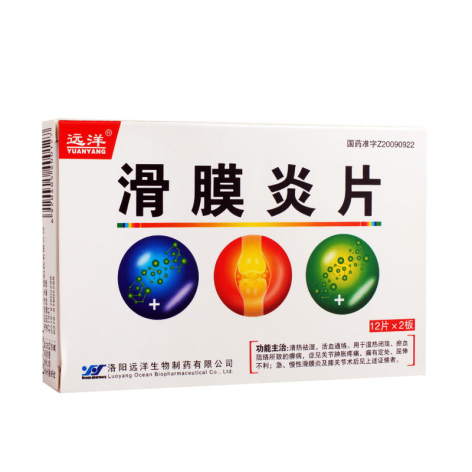 滑膜炎片(远洋)包装主图 滑膜炎片(远洋)包装主图