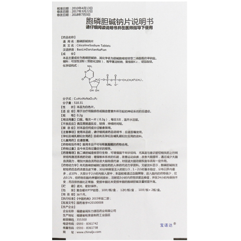胞磷胆碱钠片(宝诺达)包装侧面图4 胞磷胆碱钠片(宝诺达)包装侧面图4