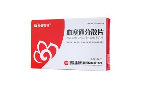 血塞通分散片(维康舒神)主图 血塞通分散片(维康舒神)主图