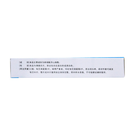 单硝酸异山梨酯缓释片(艾同)包装侧面图4 单硝酸异山梨酯缓释片(艾同)包装侧面图4