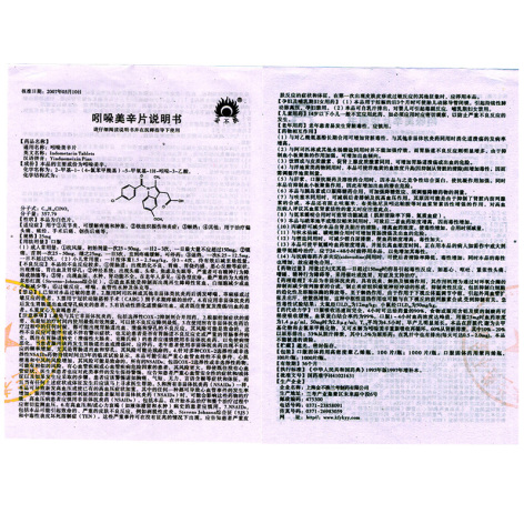 吲哚美辛片(金不换)包装侧面图4