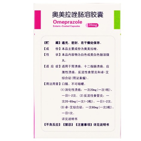 奥美拉唑肠溶胶囊(津华)包装侧面图4 奥美拉唑肠溶胶囊(津华)包装侧面图4