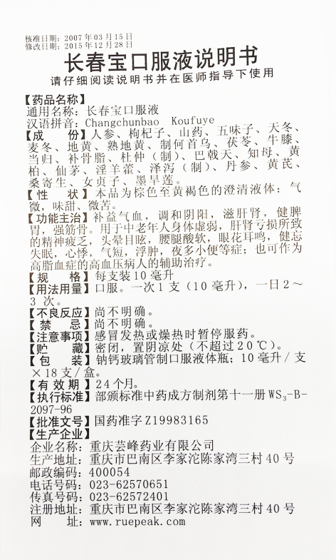 长春宝口服液(芸峰)包装侧面图3 长春宝口服液(芸峰)包装侧面图3
