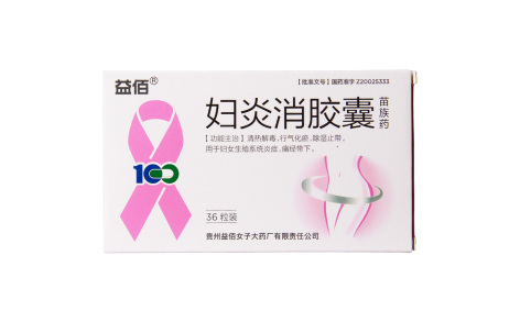 妇炎消胶囊(益佰)主图 妇炎消胶囊(益佰)主图